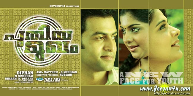 Prithviraj Meera Nandan Priyamani Photos